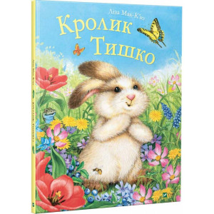 Кролик Тишко(укр) Кролик Тишко(укр)