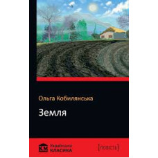 Земля