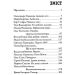 Кишеньковий мандруарій. Подорожі фантастичним транспортом Кишеньковий мандруарій. Подорожі фантастичним транспортом