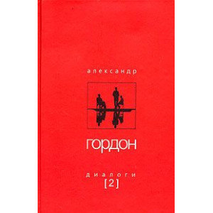 Амфора. Диалоги-2