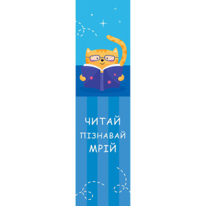 Закладка Котик Зірка 119230 (2000001192306) (341357)