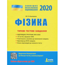 ЗНО 2020: Типові тестові завдання Фізика Літера Л1050У (9789669450500) (313428)