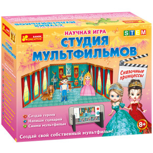 Студія мультфільмів. Казкові принцеси (р) Ranok-Creative 12117005Р (4823076139292) (310985) Студія мультфільмів. Казкові принцеси (р) Ranok-Creative 12117005Р (4823076139292) (310985)