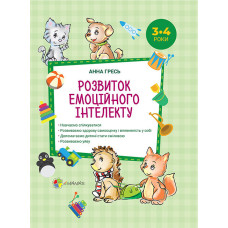 Перший тренінг. Розвиток емоційного інтелекту. 3–4 роки. ПМД023
