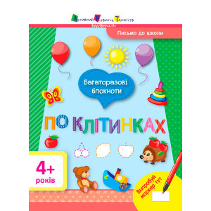 Багаторазові блокноти: По клітинках