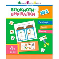 Блокноти-вирізалки АРТ №1 (у)