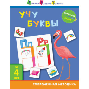 Вирізалка:Учу буквы (р) АРТ ДШ132007Р (9786170950086) (309372) Вирізалка:Учу буквы (р) АРТ ДШ132007Р (9786170950086) (309372)