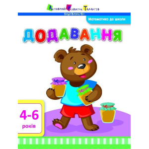 Додавання Додавання