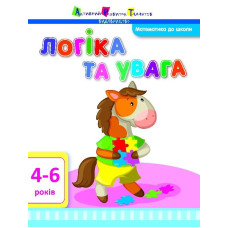 Логіка та увага
