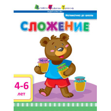Математика до школи АРТ: Додавання (р)