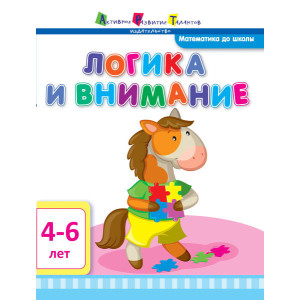 Математика до школи АРТ: Логіка і увага (р)