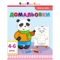 Письмо до школи АРТ: Домальовки (у)