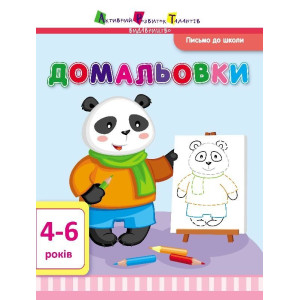 Письмо до школи АРТ: Домальовки (у) Письмо до школи АРТ: Домальовки (у)