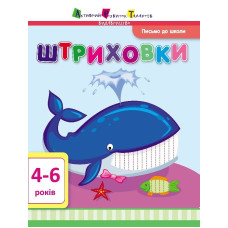 Письмо до школи АРТ: Штриховки (у)