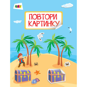 Повтори картинку. Море (у) Повтори картинку. Море (у)