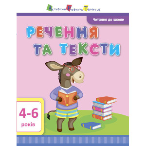 Речення та тексти Речення та тексти