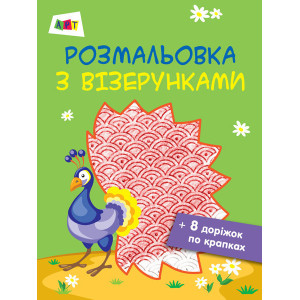 Розмальовка з візерунками. Павич Розмальовка з візерунками. Павич