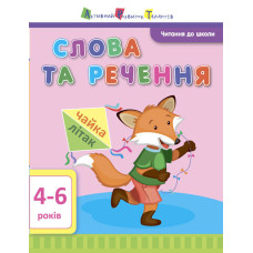 Слова та речення
