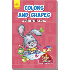 Colours and shapes. Мої перші слова