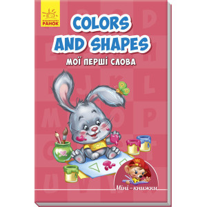 Colours and shapes. Мої перші слова Colours and shapes. Мої перші слова