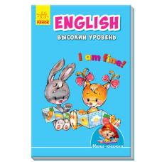 English. Високий рівень