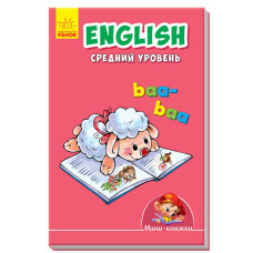 English.Середній рівень