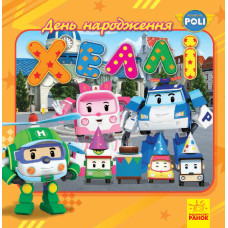 Robocar Poli (історії) : День народження Хеллі (у)