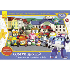 Robocar Poli (игра): Збери друзів (р)