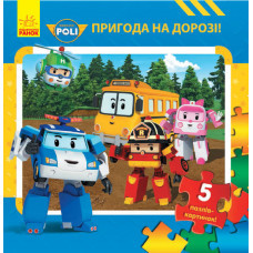 Robocar Poli (нова) :  Кн. з пазлами Пригода на дорозі (у)
