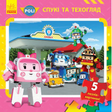 Robocar Poli (нова) :  Кн. з пазлами Спукі та техогляд (у)