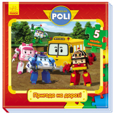 Robocar Poli : Кн. з пазлами Пригода на дорозі (у)