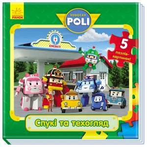 Robocar Poli : Кн. з пазлами Спукі та техогляд (у) Robocar Poli : Кн. з пазлами Спукі та техогляд (у)