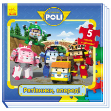 Robocar Poli : Кн.з пазлами Рятівники, вперед! (у)