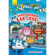 Robocar Poli: Улюблені історії. Запрошення для Спукі (у) Ранок Л601068У (9786170946126) (310325)