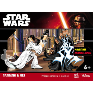 Star Wars : з наліпками Палпатін & Лея (у) Star Wars : з наліпками Палпатін & Лея (у)