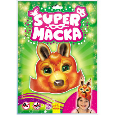 SUPERмаcка : Білочка (р/у)
