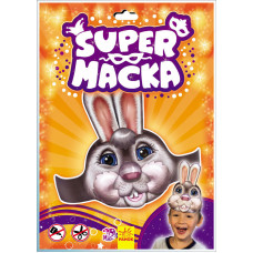 SUPERмаcка : Зайчик (р/у)