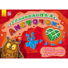 Ігри-головоломки : Листочок (у)
