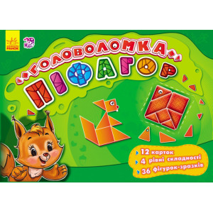 Ігри-головоломки : Піфагор (у) Ігри-головоломки : Піфагор (у)
