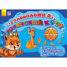 Ігри-головоломки: Волшебный круг (р)