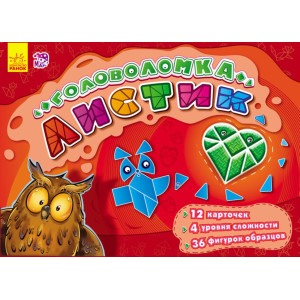 Ігри-головоломки: Листик (р) Ігри-головоломки: Листик (р)