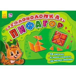 Ігри-головоломки: Пифагор (р) Ігри-головоломки: Пифагор (р)