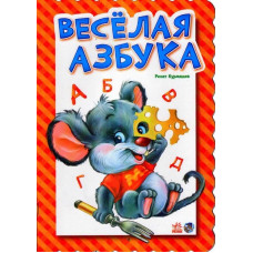 Абетка: Весёлая азбука (р) Н.И.К