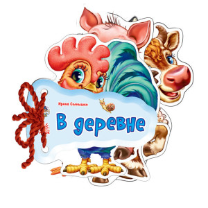 Відгадай-но: В селі (р) Н.И.К. Відгадай-но: В селі (р) Н.И.К.