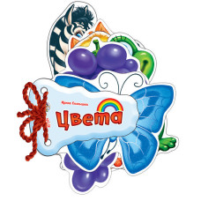 Відгадай-но: кольори (р) Н.И.К.
