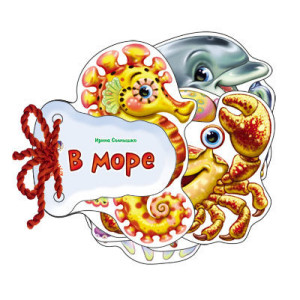 Відгадай-но: У морі (р)