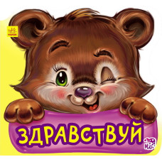 Ввічливі слова нові: Доброго дня (р)