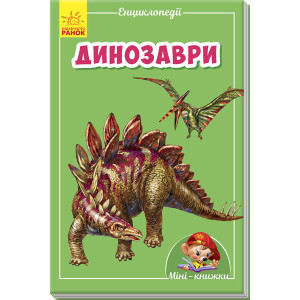 Динозаври Динозаври