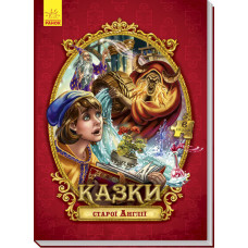 Казки старої Англії