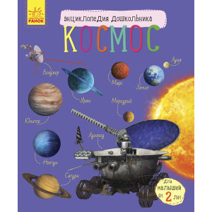 Космос Космос